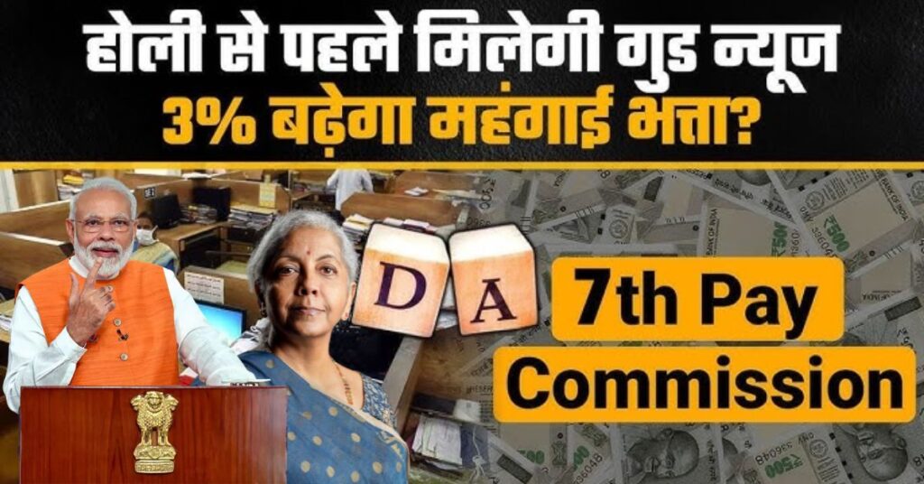 7th Pay Commission : केंद्रीय कर्मचारियों के लिए बड़ी खुशखबरी, 1 अप्रैल से लागू होगी नई पेंशन योजना