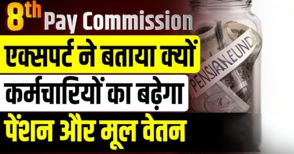 7th Pay Commission : अप्रैल 2025 से लागू होगी नई पेंशन योजना, सरकारी कर्मचारियों को मिलेगा बड़ा लाभ!