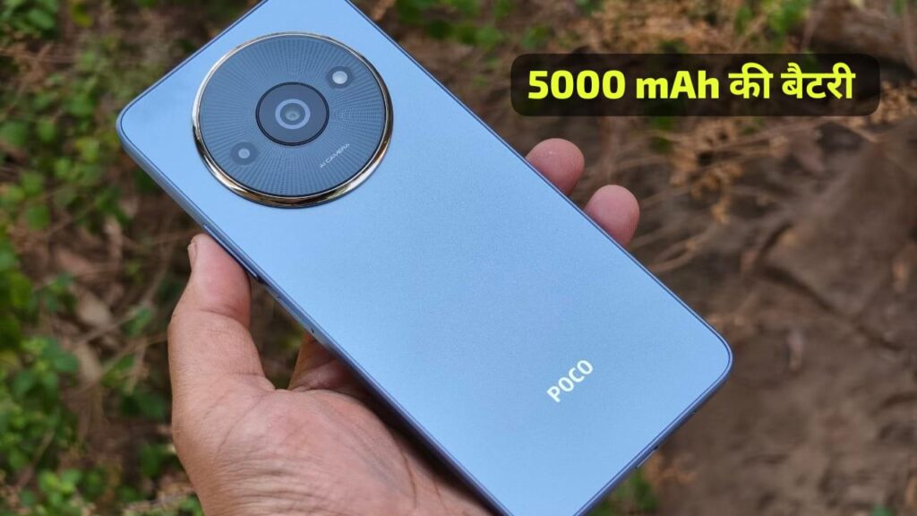 Poco C61 : सिर्फ ₹5,899 में दमदार बैटरी और 128GB स्टोरेज वाला स्मार्टफोन