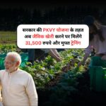 PKVY : परंपरागत कृषि विकास योजना जैविक खेती के लिए सरकारी सहायता और प्रशिक्षण